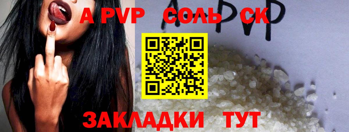Альфа ПВП кристаллы  A PVP  Южноуральск  A PVP Crystall  Вход с VPN 