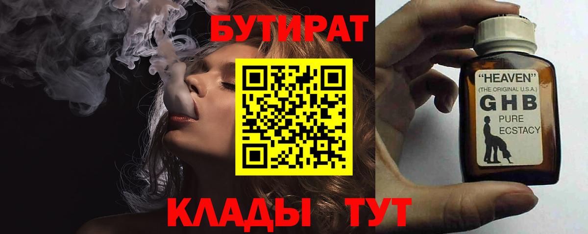 Бутират бутик  Вход с VPN  Южноуральск 