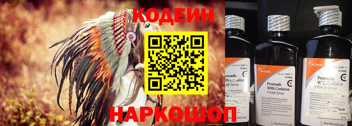 Кодеиновый сироп Lean напиток Lean (лин) Южноуральск