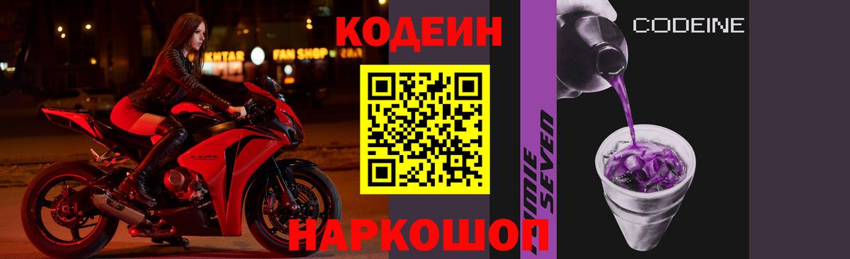 Южноуральск  Кодеиновый сироп Lean Purple Drank  Вход с VPN  Кодеин Purple Drank 