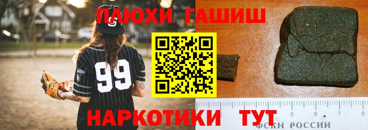 ГАШ гашик  Вход с VPN  Гашиш  Южноуральск  Гашиш Premium 