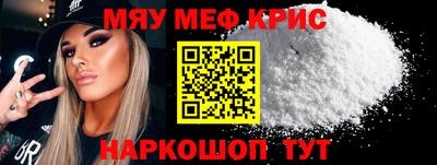 мяу мяу кристалл Севастополь