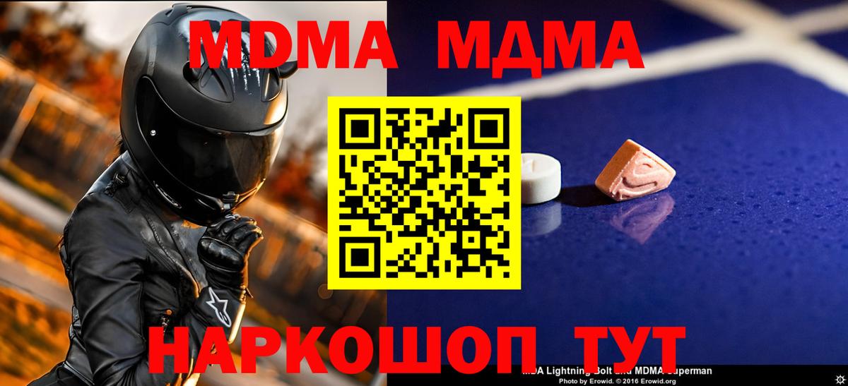 МДМА кристаллы  Вход с VPN  MDMA Molly  MDMA  Южноуральск 