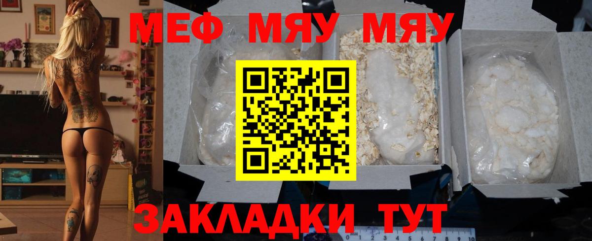Меф мяу мяу мука Южноуральск