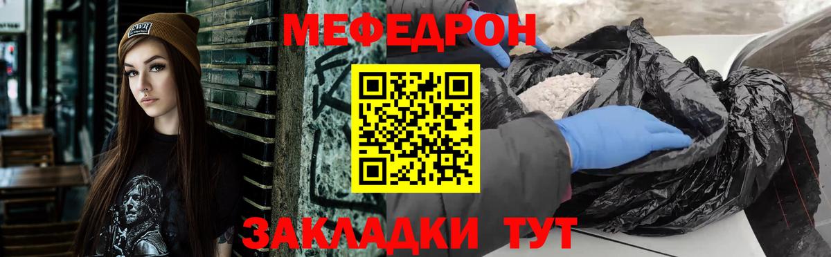 МЕФ  МЯУ-МЯУ 4 MMC  Мефедрон mephedrone  Вход с VPN  Южноуральск 