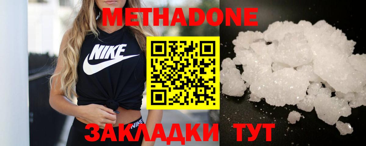 Метадон мёд    ссылки  маркетплейс клад  Вход с VPN  Южноуральск 